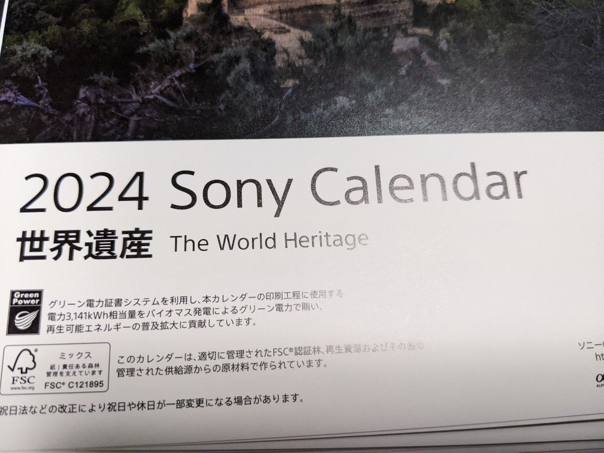 ソニー　カレンダー　2024 世界遺産