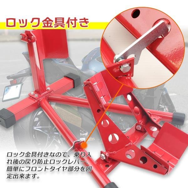 【送料無料】★ロックレバー付フロントホイールクランプ タイヤ固定 バイクスタンド タイヤクランプ フロント 中大型車 赤 Dタイプ_画像4