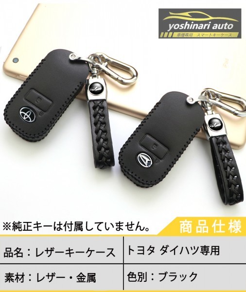  Daihatsu Rocky ROCKY new model tough toTAFT Tanto Custom tall Toyota laizRAIZE Roo mi- key case key cover key holder 