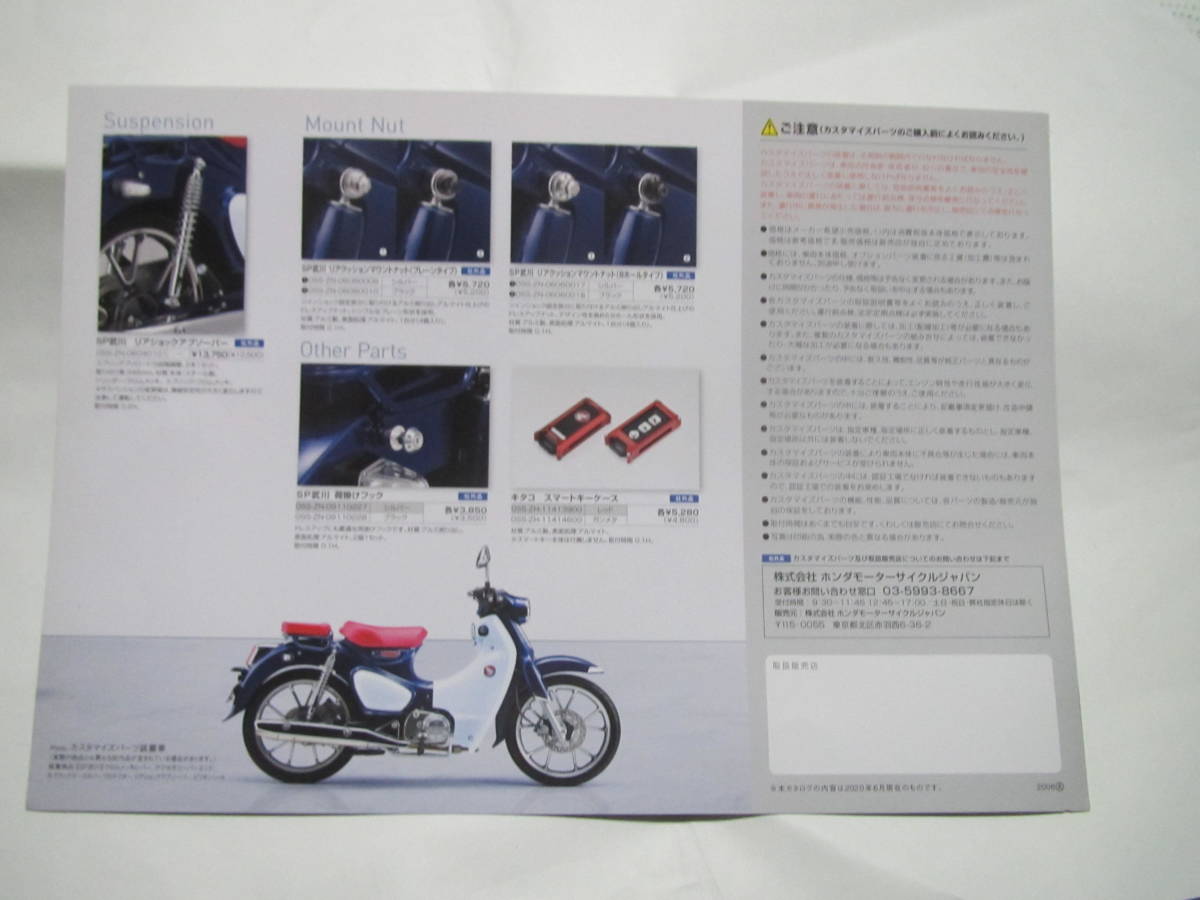 ホンダ　カタログ　スーパーカブ　Ｃ１２５＆オプションパーツ　中古_画像9