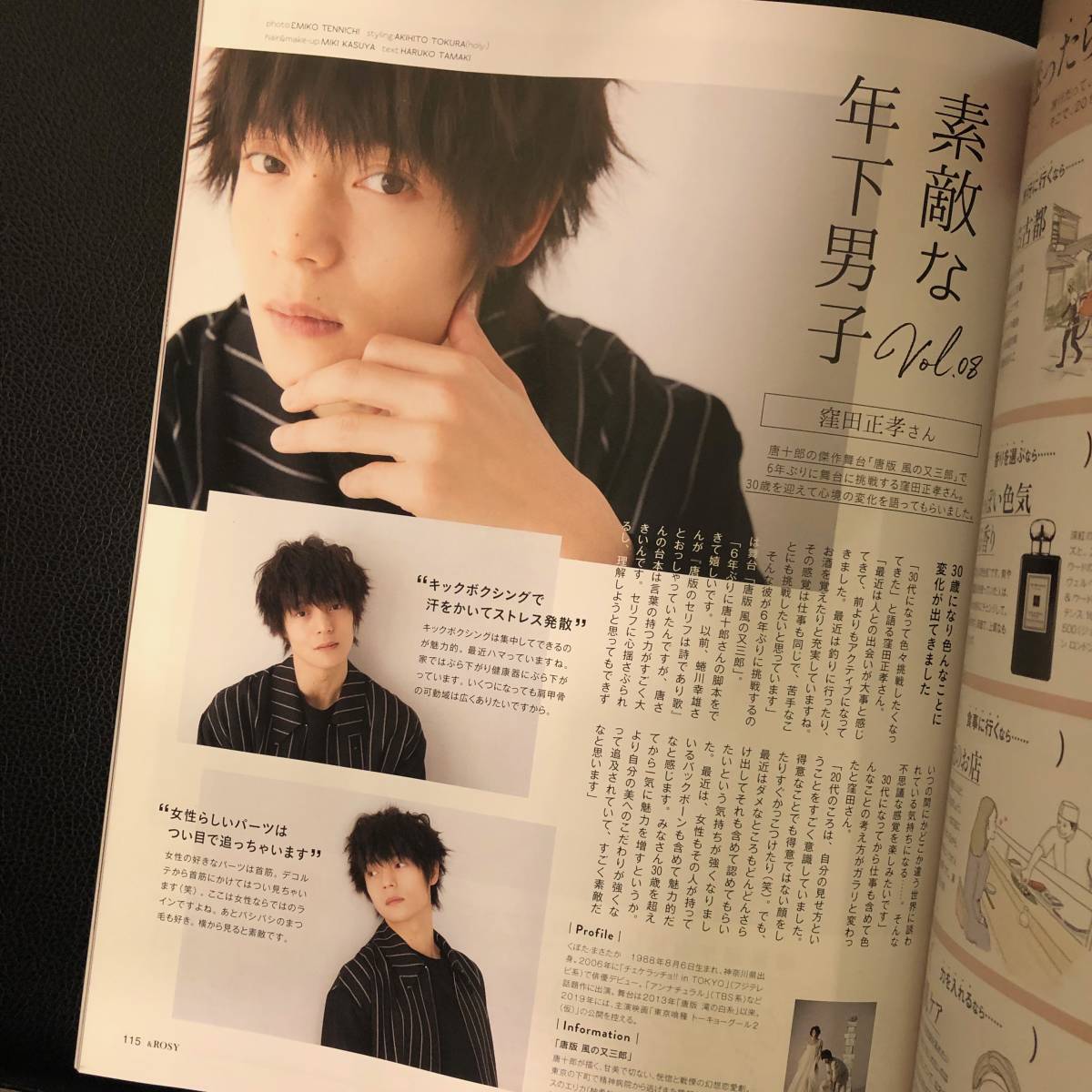 ヤフオク 送料込み 窪田正孝 切り抜き インタビュー Ros ヤフオク 送料込み 窪田正孝 切り抜き インタビュー Ros