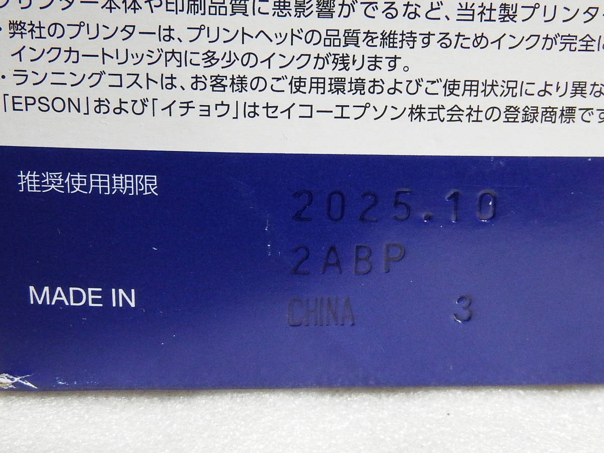 【送料無料】 EPSON 純正インク イチョウ ITH-6CL 6色パック 期限2025年10月