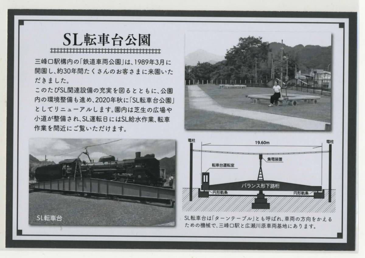 【秩父鉄道】D型/SL転車台公園 プレオープン記念入場券・三峰口駅（ラスト1枚）_画像4