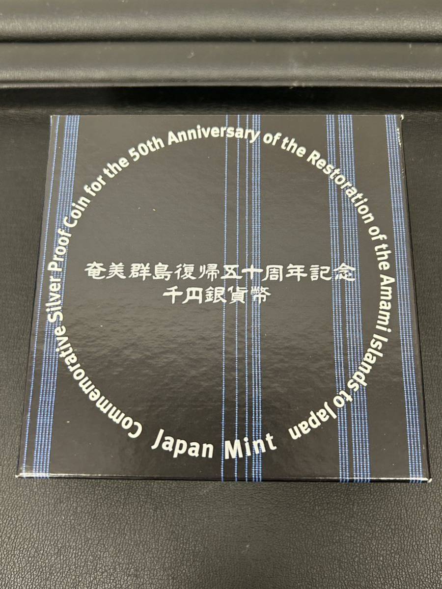 「1円スタート」奄美 群島 復帰五十周年記念千円銀貨　プルーフ 銀貨幣 銀貨 貨幣 箱付き　千円銀貨　記念硬貨_画像7