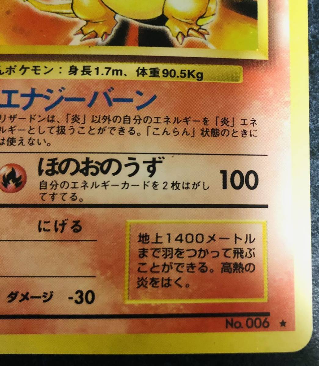 リザードン キラ ポケモンカード ポケカ 旧裏面 再版 charizard NO RARITY SYMBOL holo pokemon cardsの画像6