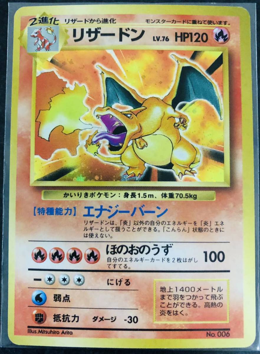 かいりきリザードン 期間限定出品 キラ ポケモンカード ポケカ かいりきリザードン 期間限定出品 キラ ポケモンカード ポケカ