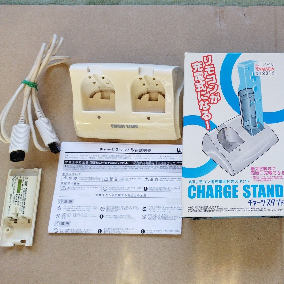 ■即納 ■Wiiリモコン用充電池付きスタンド バッテリーチャージスタンド LX-NWI005 ジャンク品