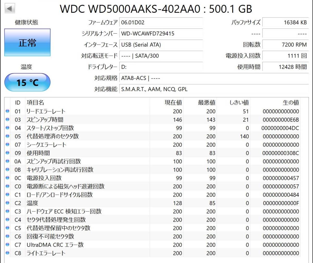 500GB 内蔵HDD 3.5インチ 中古動作品,正常判定 ハードディスク SerialATA S-ATA WD/ウエスタンデジタル WD5000AAKS_スクショ