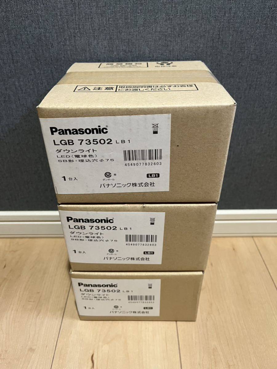 【新品】Panasonic(パナソニック) LGB73502LB1 LEDダウンライト 3個セット_画像1