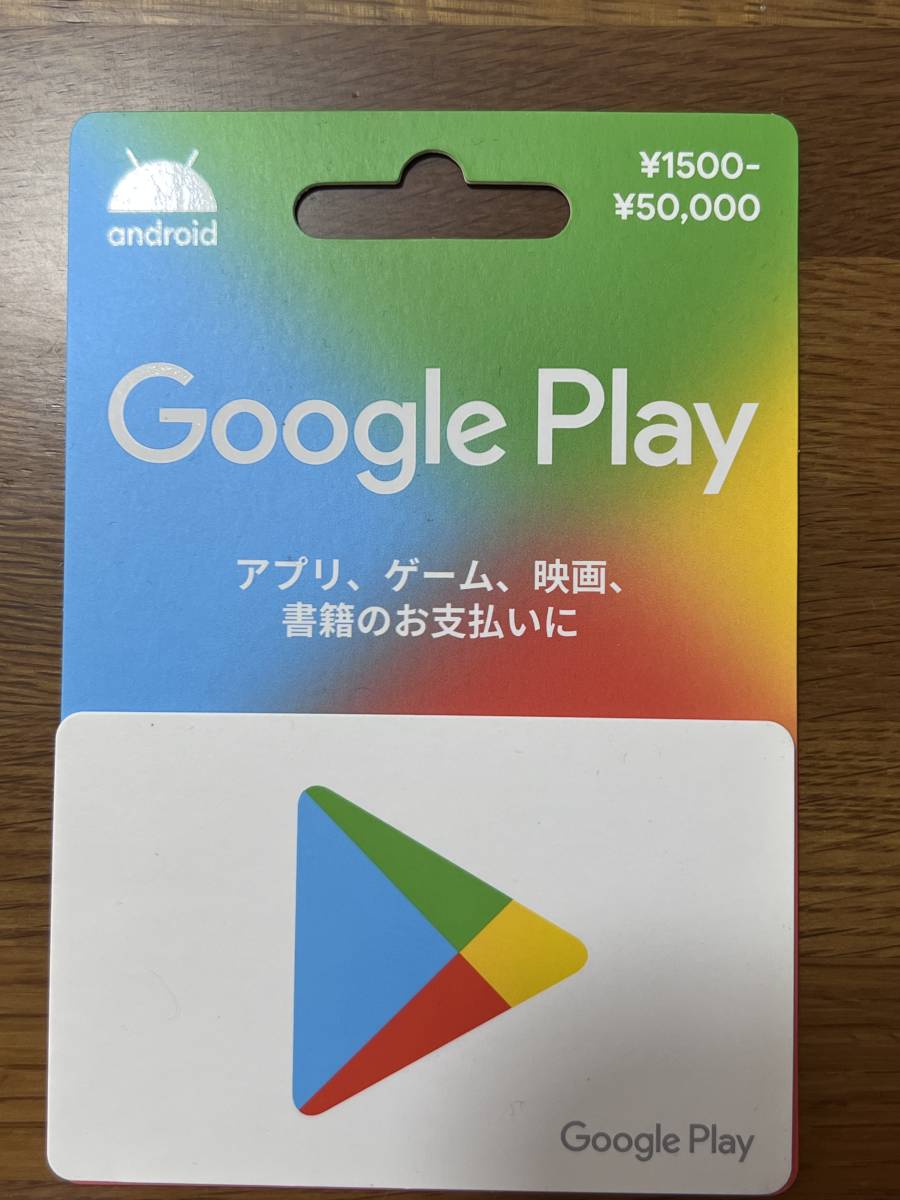 Google play カード_画像1