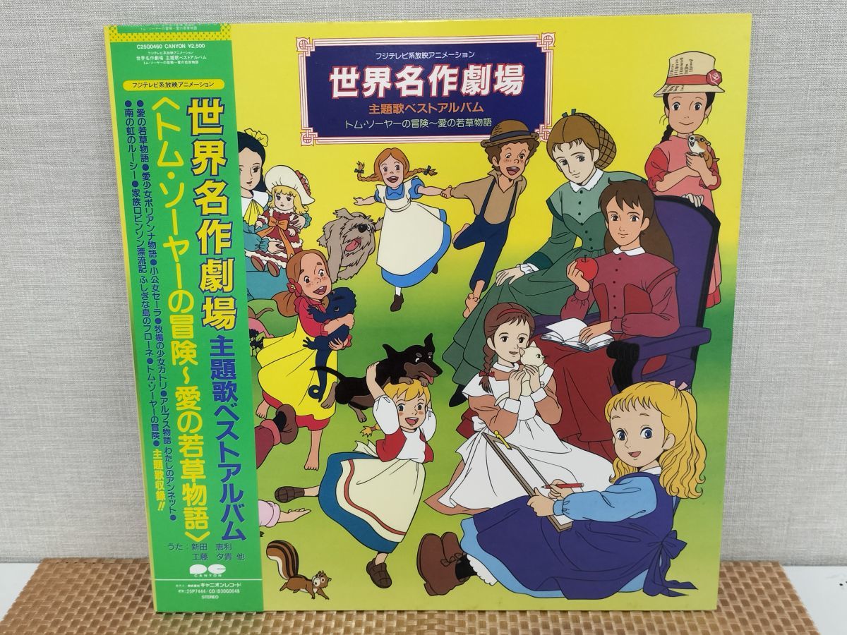 世界名作劇場 主題歌ベストアルバム - CD