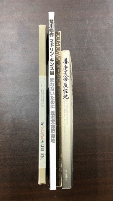 希少 荒川修作 4冊 養老天命反転地 マドリン・ギンズ展 死なないために 「荒川修作を解読する」展 デザインカタログ アート 写真集_画像6