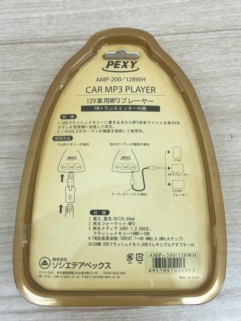 PEXY MP3プレーヤー 12V車用プレーヤー AMP-200 FWトランスミッター内蔵 オーディオ機器 音響機器 カー用品 未開封_画像2