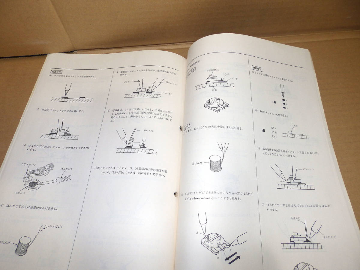 SONY チップマニュアル　実装基盤の修理　角形チップ部品の資料　P30 1983年　by SONY_画像5