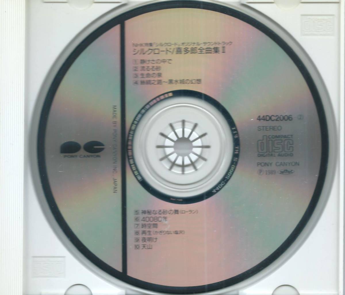 KITARO / Silk Road 1 & 2 - 44DC2006 国内盤CD 2枚組・レア！喜多郎 全曲集 NHK特集「シルクロード」オリジナル・サウンドトラック 全22曲_画像10