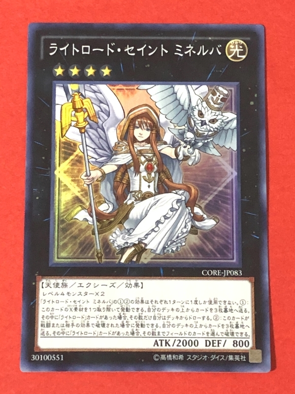 遊戯王　ライトロード・セイント ミネルバ　スーパー CORE_画像1