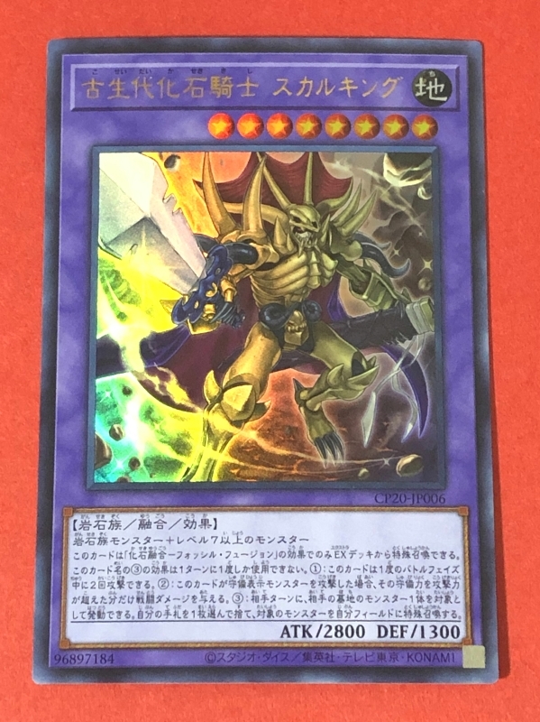 遊戯王　古生代化石騎士 スカルキング　ウルトラ CP20_画像1