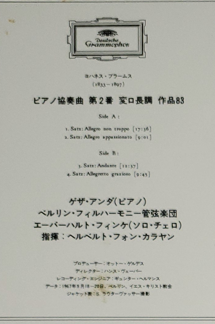 良盤屋◆LP◆ヘルベルト・フォン・カラヤン:指揮/ゲザ・アンダ(ピアノ)☆ブラームス:ピアノ協奏曲 第2番 変ロ長調☆ベルリンPh◆C11275_画像3