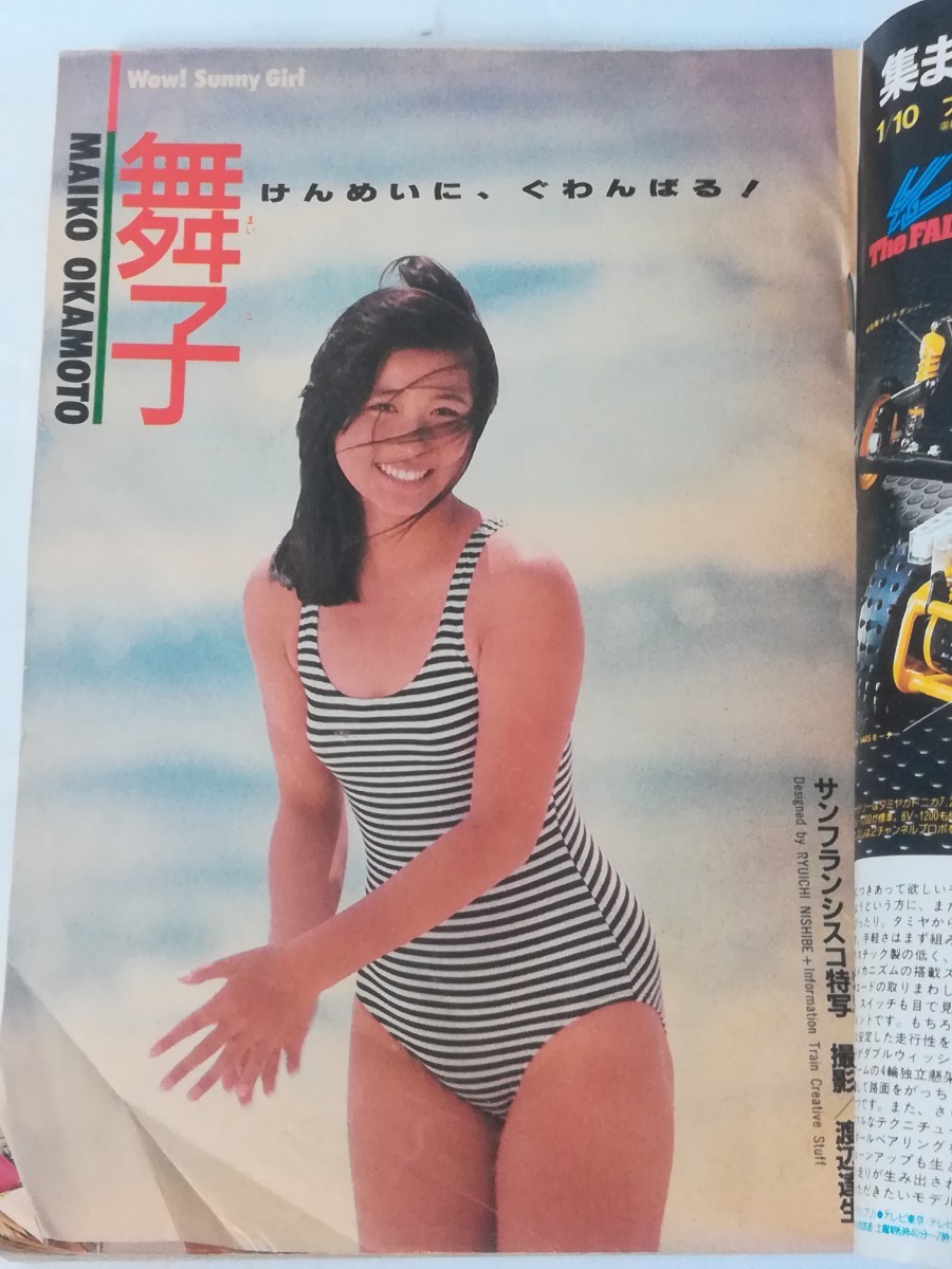 週刊少年サンデー 1986 7月9日号 30 岡本舞子 タッチ うる星やつら_画像2