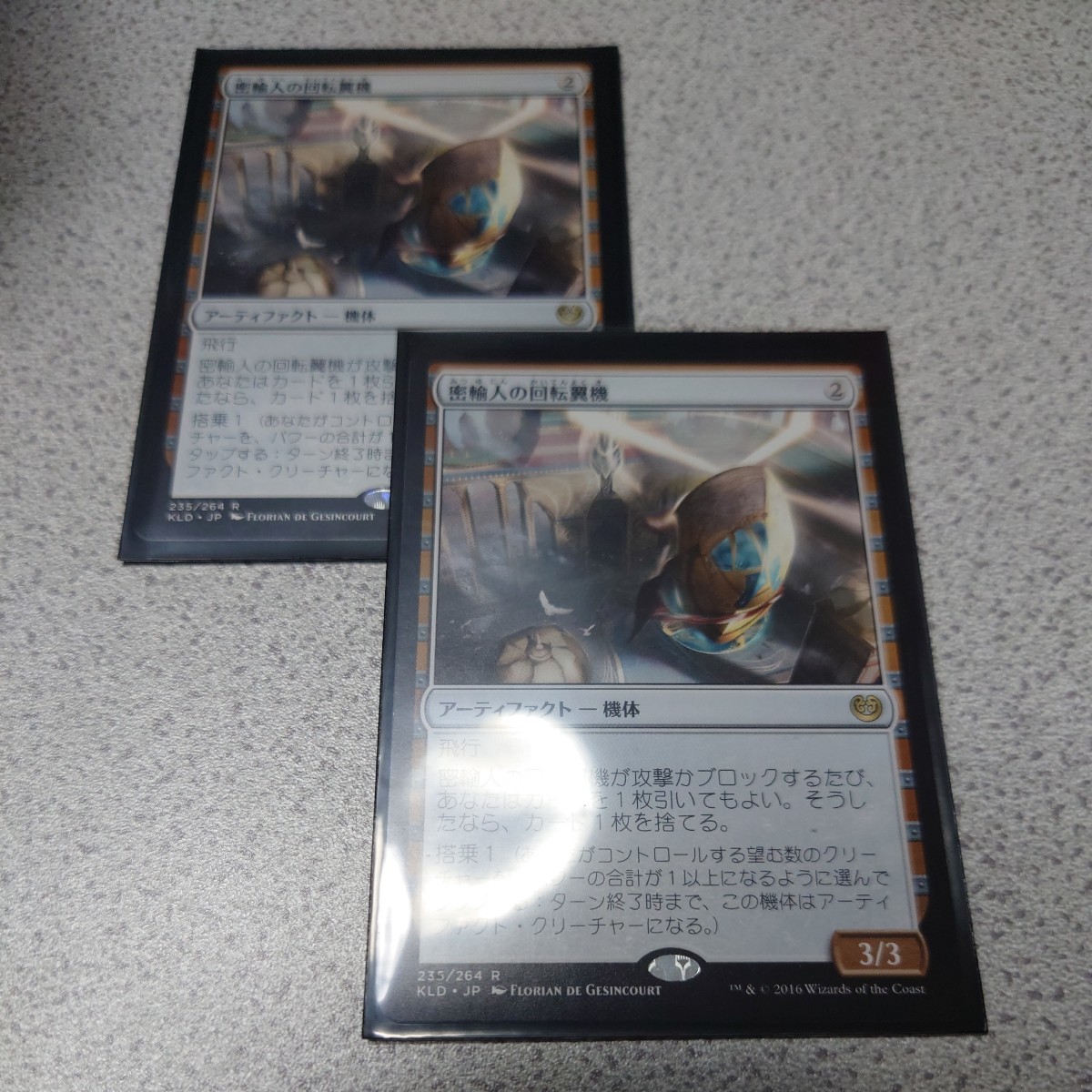 MTG KLD 密輸人の回転翼機 日本語 二枚セット 即決_画像1