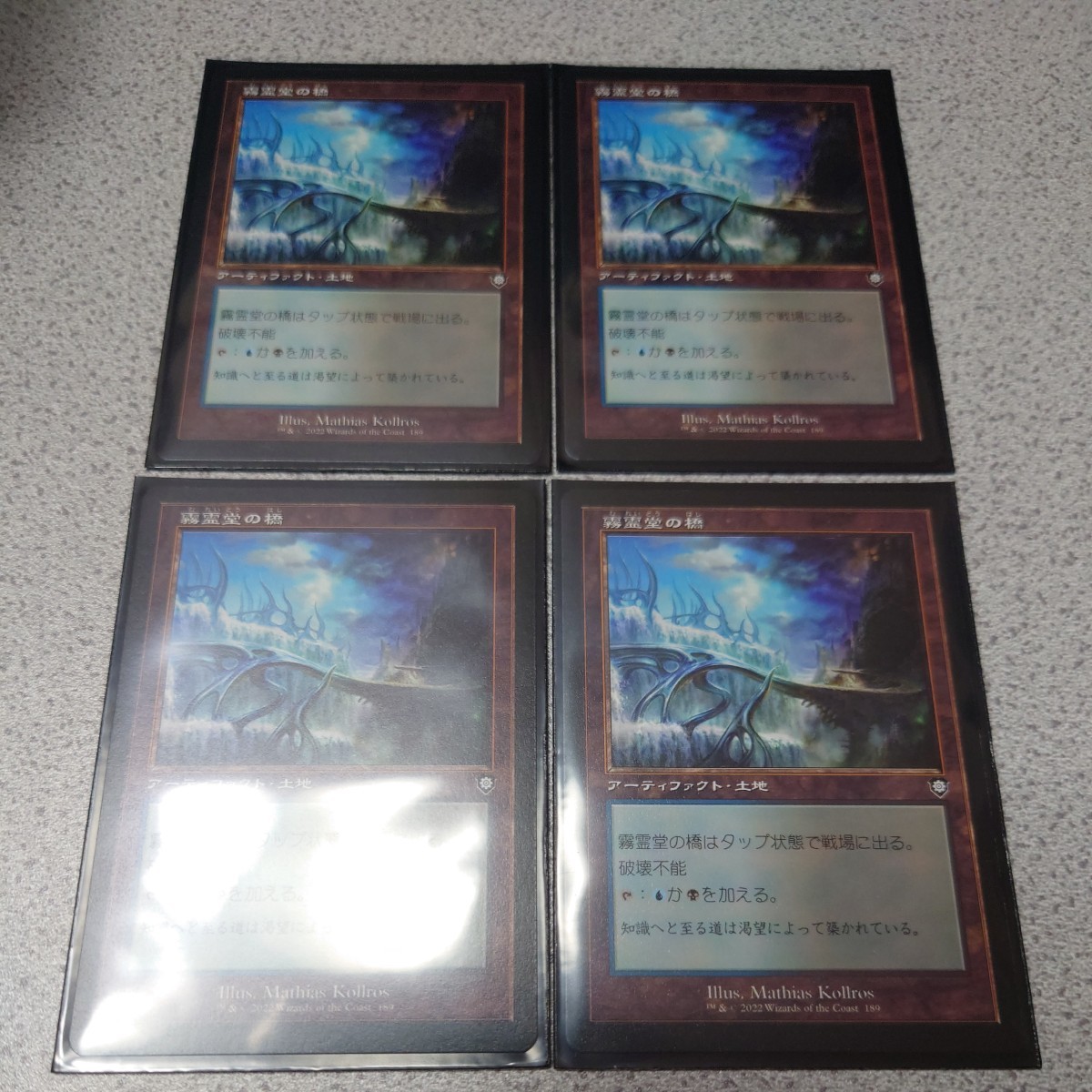 MTG BRO 霧霊堂の橋 旧枠 日本語 四枚セット 兄弟戦争 BRC 即決_画像1