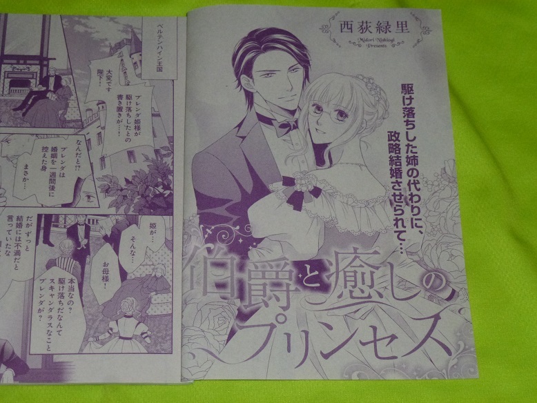 ★伯爵と癒しのプリンセス★西荻緑里★ハーモニィ2023.2切抜★送料112円の画像1