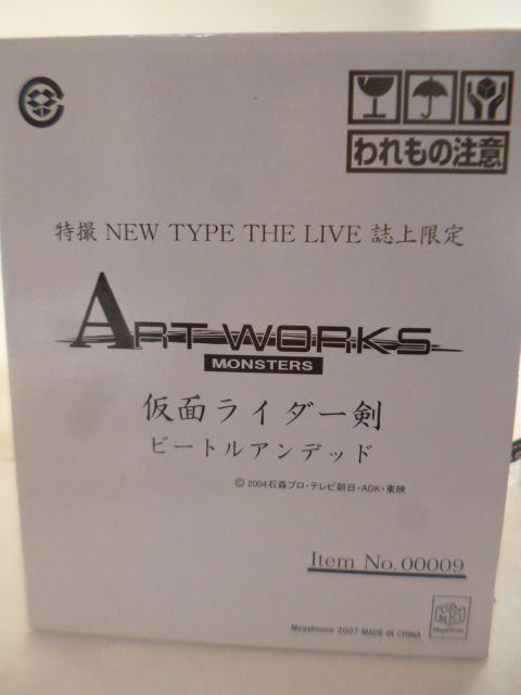 が大特価！ 【未開封新品】 仮面ライダー剣／限定 ビートルアンデッド