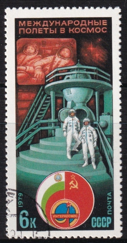 宇宙：インターコスモス宇宙協力計画ロシア＝ブルガリア（ソビエト連邦）消印あり　t1617-2_画像1
