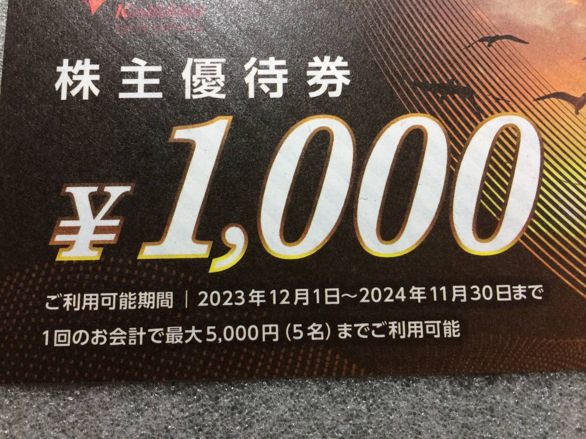 【最新】 コシダカ 株主優待券　15000円分 　2024年11月末まで/送料無料_画像2