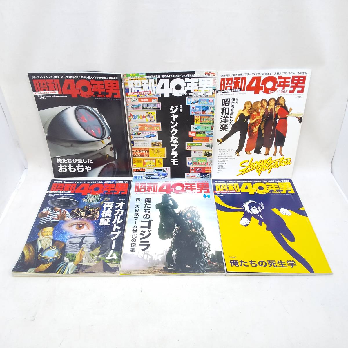 ◆昭和40年男 2014年12月号/2016年6月/2017年6月/2018年4月8月/2023年12月号 おもちゃ ジャンクなプラモ オカルト他 合計6冊セット◆G1660_画像1