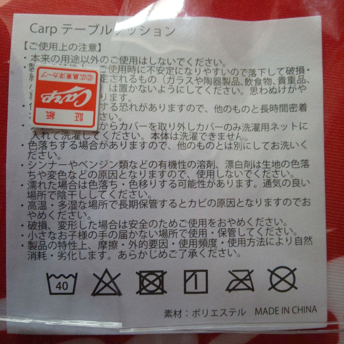 カープテーブルクッション！限定完売品！