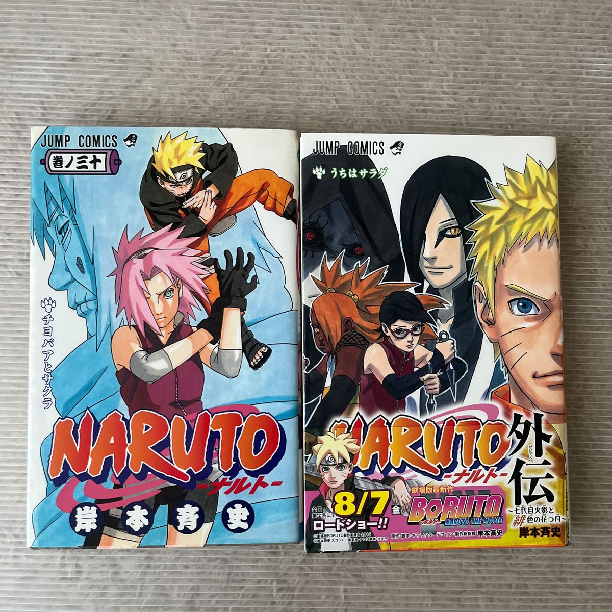 ＮＡＲＵＴＯ－ナルト－外伝～七代目火影と緋  NARUTO　2冊セット