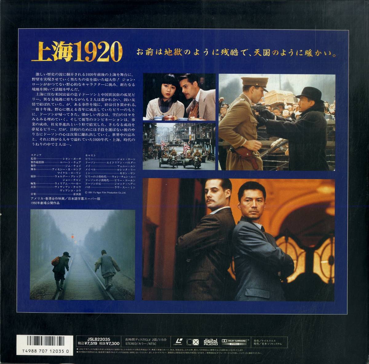 B00173573/LD/ジョン・ローン「上海1920」_画像2