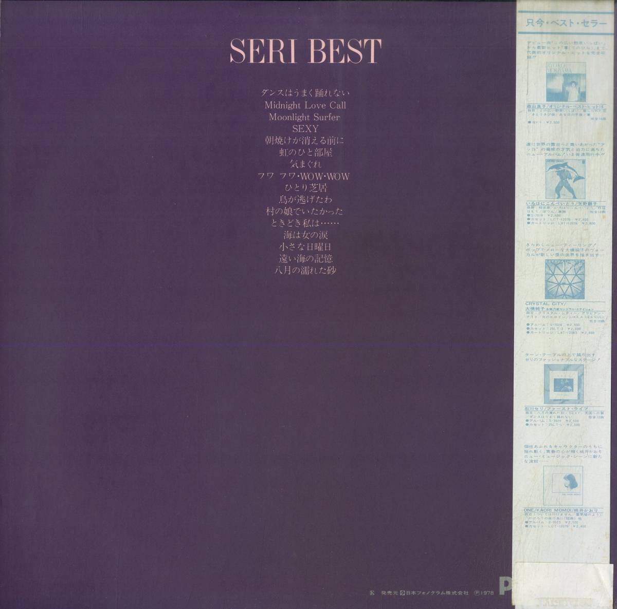 A00577254/LP/石川セリ「Seri Best (1978年・16Y-4・ベストアルバム)」_画像2