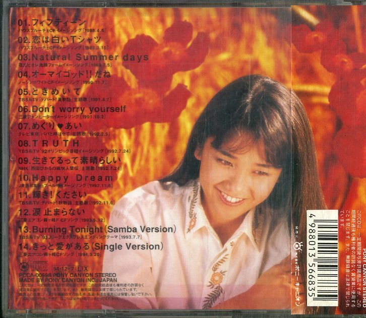 D00155852/CD/西田ひかる「Very Best of Hikaru (1994年・PCCA-00698・ベストアルバム)」_画像2
