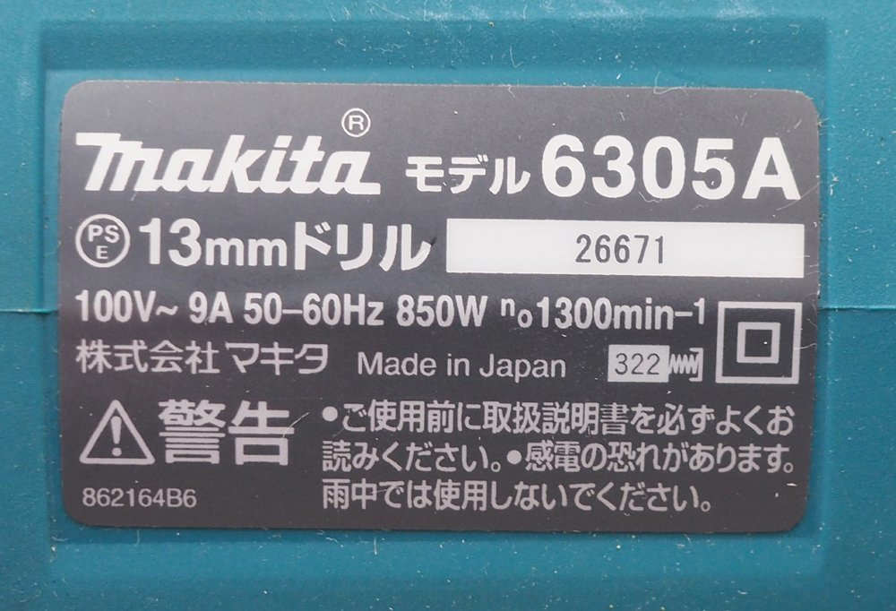 makita マキタ 13mm ドリル 6305A 電気ドリル ブレーキ付 850W ストッパポール・サイドグリップ・チャックキー付_画像7