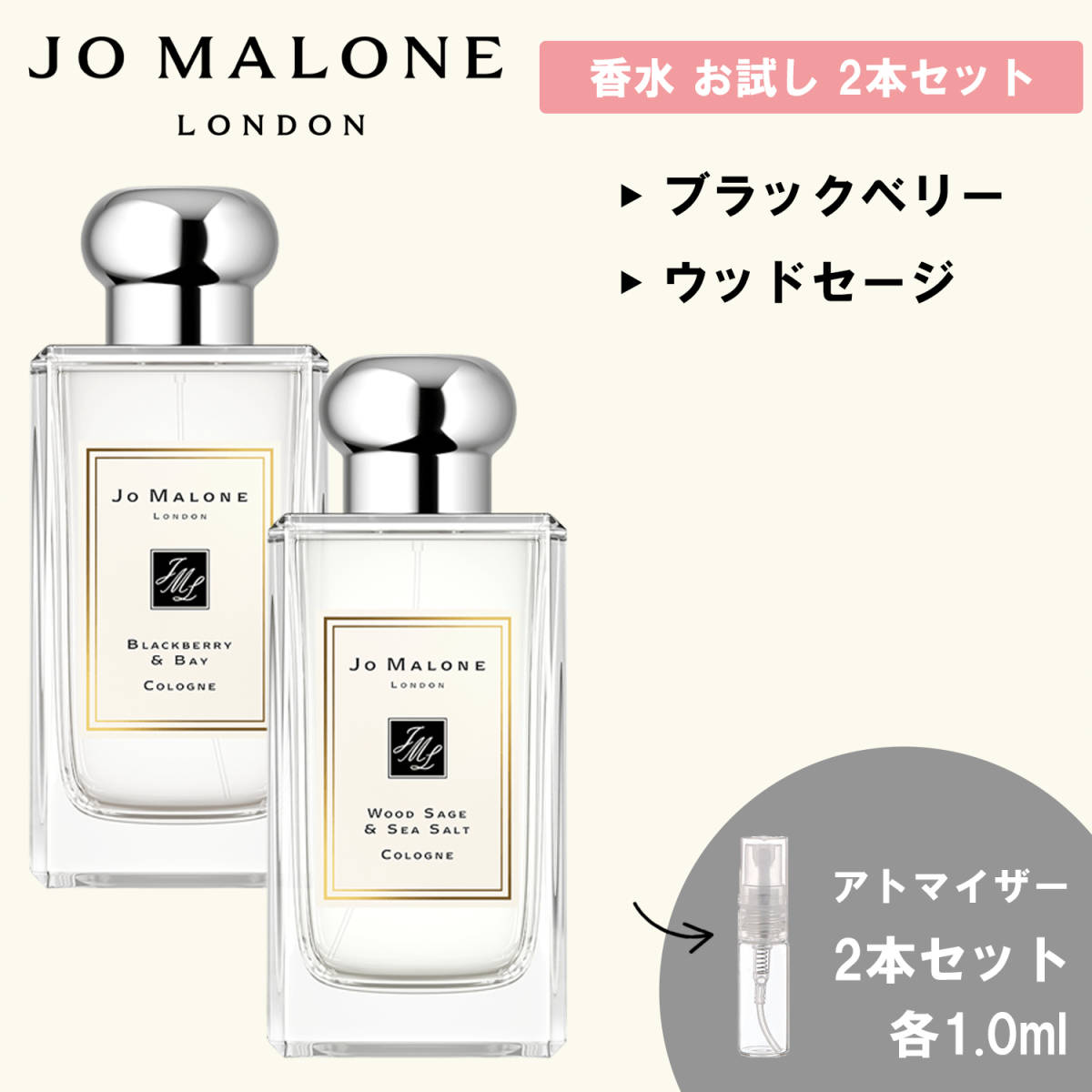 ジョーマローン 香水 お試し 1ml 人気 2本セットC