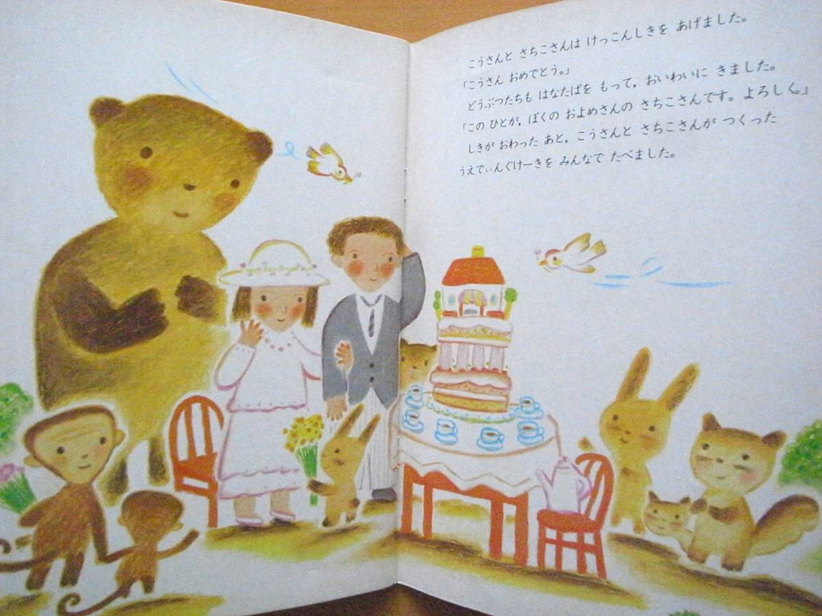 おいしいけーきはいかが/平塚ウタ子/さいとうたいこ/学研 おいしいけーきはいかが/平塚ウタ子/さいとうたいこ/学研