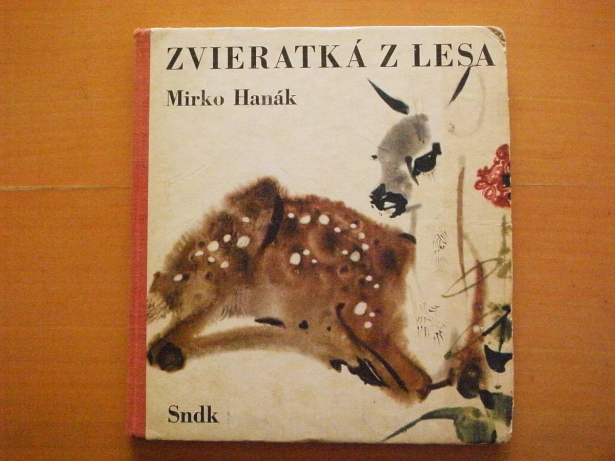 【洋書絵本】ミルコ・ハナーク/ZVIERATKA Z LESA/Mirko Hanak/1968年？/昭和レトロ/文字無し/ボード絵本/動物の絵/チェコ絵本/森の動物たち
