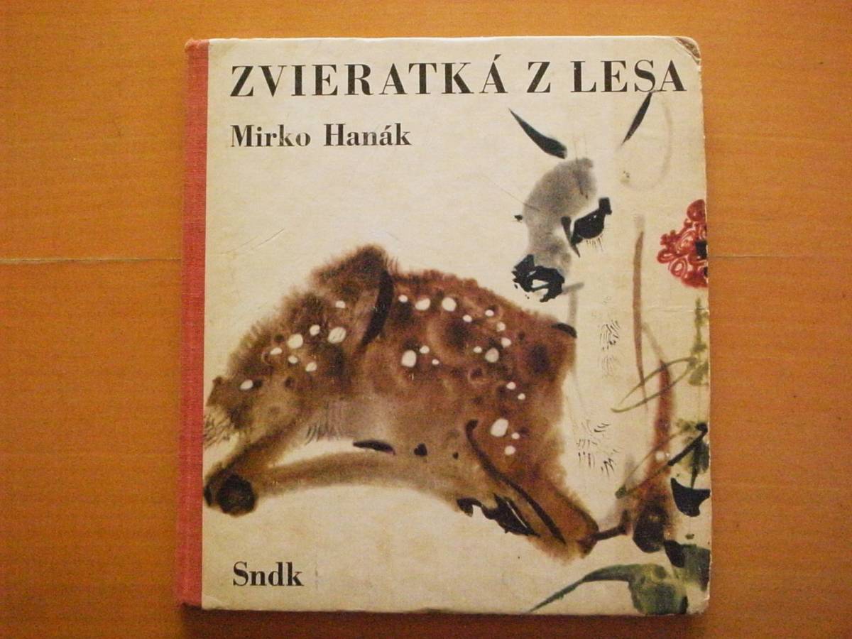 【洋書絵本】ミルコ・ハナーク/ZVIERATKA Z LESA/Mirko Hanak/1968年？/昭和レトロ/文字無し/ボード絵本/動物の絵/チェコ絵本/森の動物たち_画像1