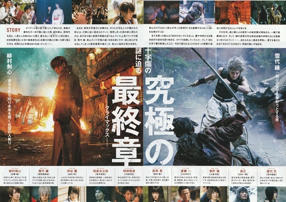 ・るろうに剣心 最終章　映画チラシ　3種 The Final The Beginning 大友啓史//佐藤健/武井咲/新田真剣佑/有村架純 2021年 邦画 フライヤー_2枚目：見開きの中