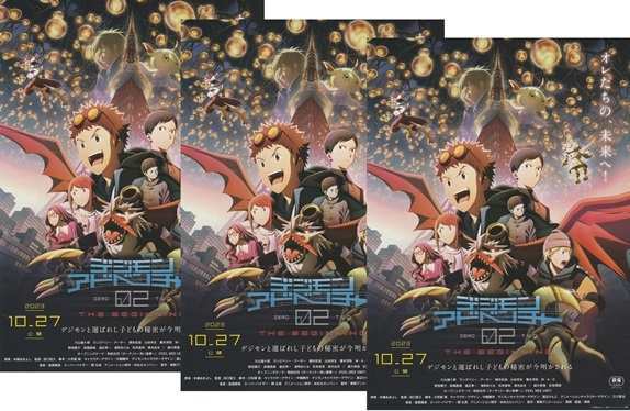 ・デジモンアドベンチャー02 THE BEGINNING　映画チラシ　３枚　2023年10月　アニメ　フライヤー　_画像1