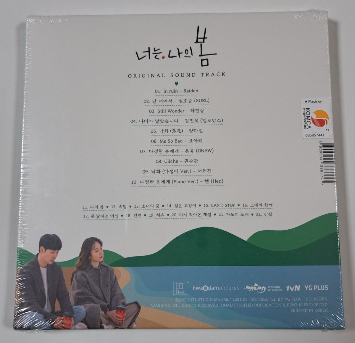 韓国ドラマ　君は私の春OST　オリジナルサウンドトラックCD 韓国正規盤　新品未開封