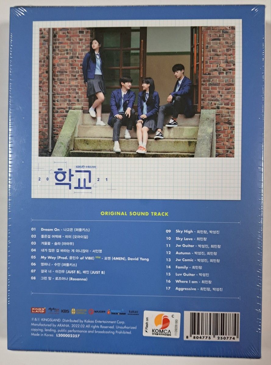 韓国ドラマ　学校2021～トキメク君との未来図　OST　オリジナルサウンドトラックCD 韓国正規盤　新品未開封