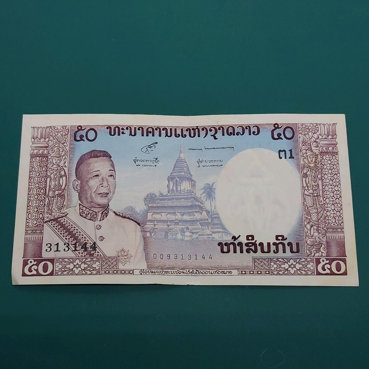 【51229】ラオス王国　50キップ　50KIP　1963年　外国紙幣_画像1