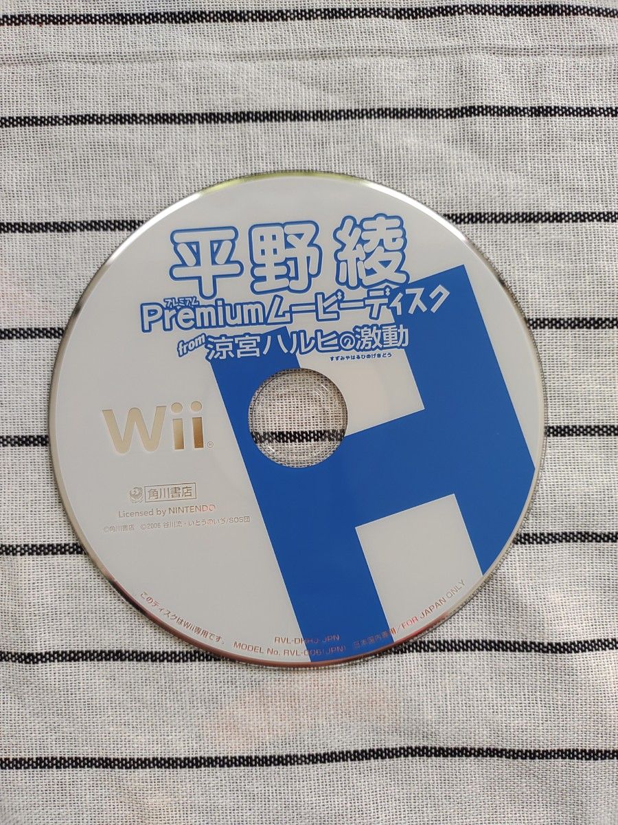 任天堂 Wiiソフトのみ　平野綾　プレミアムムービーディスク涼宮ハルヒの激動