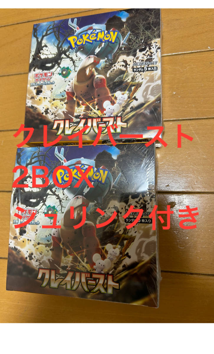 [新品]ポケモンカード クレイバースト ボックス ２BOX シュリンク 未開封 ポケカ スカーレット バイオレット 拡張パック　シュリンク付