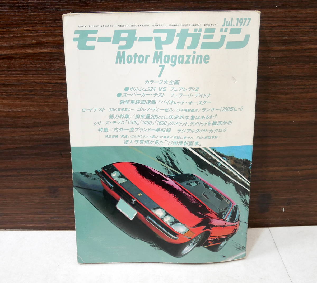 ▲(R512-A19) 旧車 モーターマガジン Motor Magazine 1977年/1976/1975　まとめて5冊_画像4