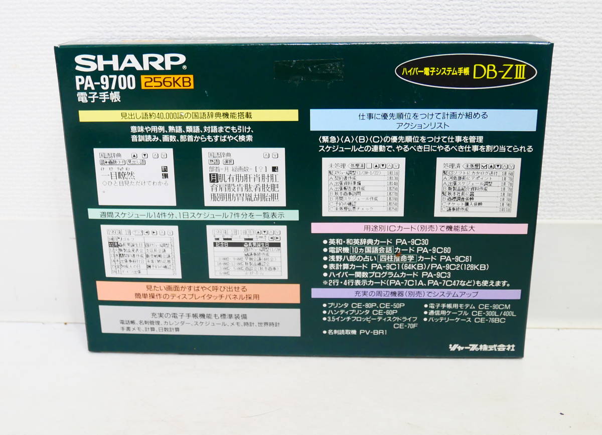 ▲(R511-B320)現状品 SHARP ハイパー電子システム手帳 PA-9700 256KB DB-ZⅢ 昭和レトロの画像9