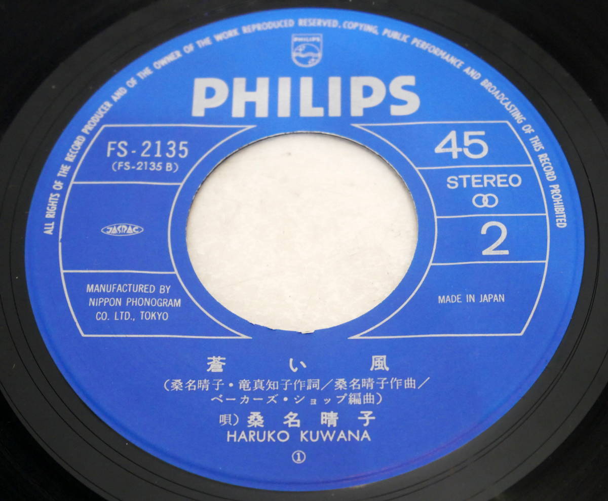 ▼送料370円(R507-E36)EP レコード そして電話のベルは 桑名晴子_画像5